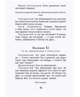 Ревизор. Гоголь Н.