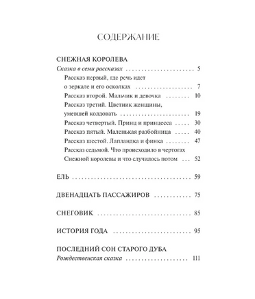 Зимние сказки. Вечные истории. Young Adult Printed books МИФ