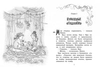 Нэнси Клэнси. Предсказательница будущего/ О’Коннор Дж.