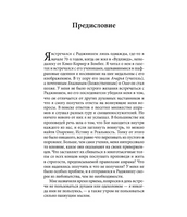 Тайны жизни: Введение в учение Ошо