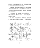 Отшельник и медведь.