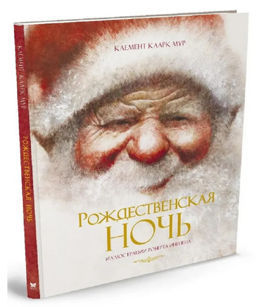 Рождественская ночь Printed books МАХАОН Default Title
