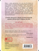 Все мы творения на день. Ирвин Ялон