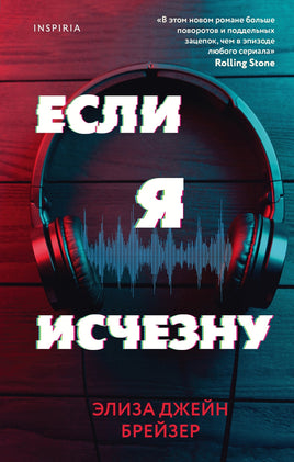 Если я исчезну Printed books Эксмо Default Title