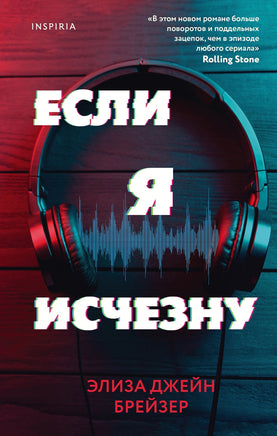 Если я исчезну Printed books Эксмо Default Title