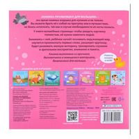 Книжка для купания. Книжка-проявляшка для малышки Printed books Робинс