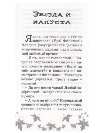 Весёлая переменка. Сборник рассказов Printed books Аквилегия