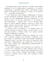 Заяц в море. Рассказы о Северной Камчатке