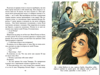 Уна. Семь прях. Книга четвёртая