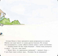 Большая книга приключений Конни. Безопасность . Шнайдер Лиана