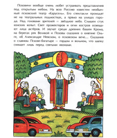 Псков. Город-богатырь