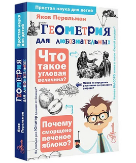 Геометрия для любознательных Printed books АСТ Default Title