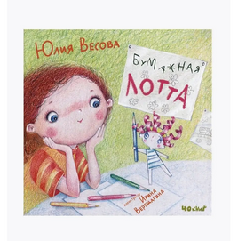 Бумажная Лотта. Ю.Весова Printed books 40 Книг Default Title
