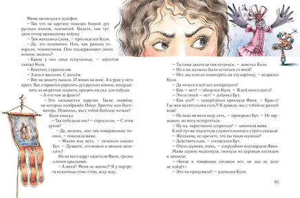 Коля в Третьяковской галерее/ Ю. Кузнецова Printed books Архипелаг