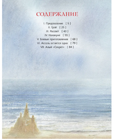 Алые паруса. Александр Грин