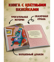 Дракончик Пыхалка. Приключения в Сказочной стране