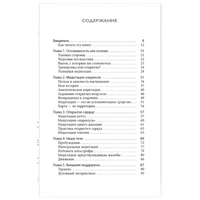 Я осознан, что дальше? От практики медитации к пробужденной жизни