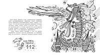 Вечерняя книга драконов