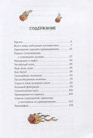 Охотники за привидениями и духи огня/ Функе К.