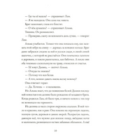 Альма. Ветер крепчает