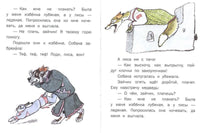 Лиса и заяц. Толстой А.Н. Странички-невелички Printed books РЕЧЬ