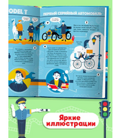 Транспорт. Энциклопедия для детей