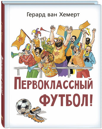 Первоклассный футбол! Printed books ЭНАС Default Title