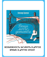 Вещи моего детства. Александра Ершанская