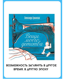 Вещи моего детства. Александра Ершанская Printed books Розовый Жираф Default Title