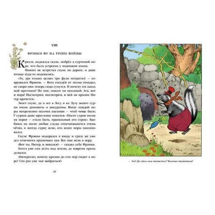Скунс Фрэнки Фу. Бобёр Боберт Printed books Мелик Пашаев