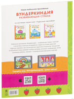 Чудесные наклейки. Цветные картинки Printed books Мозаика-Синтез