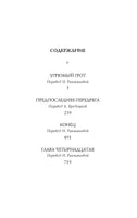 Тридцать три несчастья. Том 4. Занавес опускается