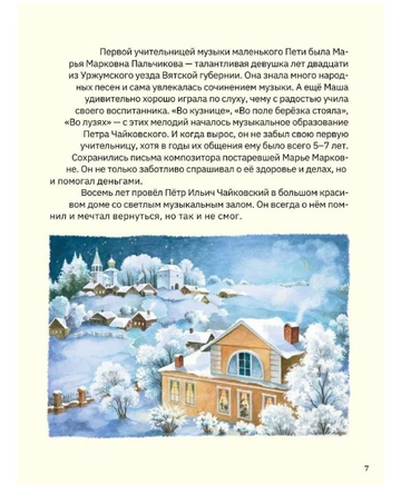 Чайковский.Торжество света. А.Строкина Printed books ИД Анастасии Орловой