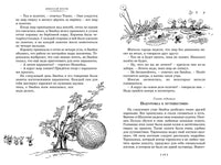 Все приключения Незнайки. Большие книги