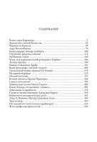 Конец Лорда Бэрримора. Артур Конан Дойл