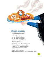 Хулиганские стихи и неправильные сказки. Андрей Усачев
