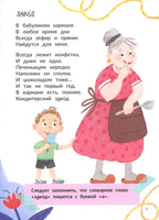 Запомню на раз-два словарные слова. Степанова Е.