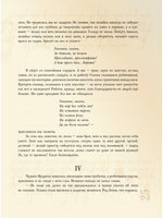 О гномах и сиротке Марысе