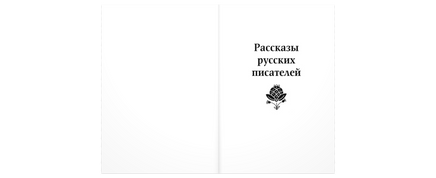 Читаем в первом классе : сборник Printed books ЭНАС