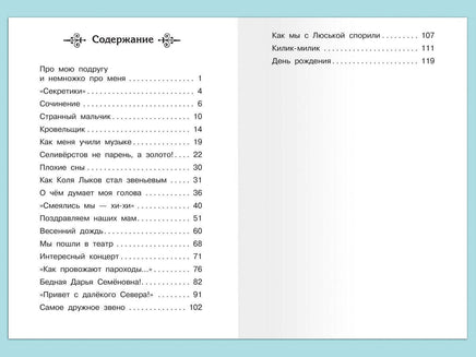 Пивоварова И. Рассказы Люси Синицыной, ученицы третьего класса Printed books Омега