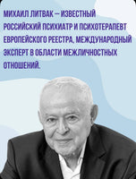 Принцип сперматозоида. Михаил Литвак