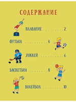 Хочешь спортом заниматься? Printed books ЭНАС