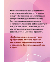 Добаюкивание внутреннего ребенка. Нежная терапия детских травм