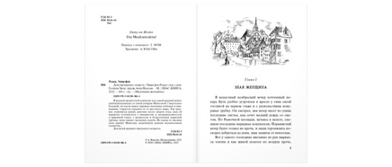 Дочь музыканта : повесть Printed books ЭНАС