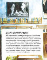 Чему я могу научиться у Туве Янссон