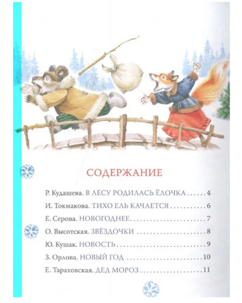 Новогодние стихи и песенки Printed books Росмэн Издательство