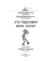Коты-детективы. Кто подставил Жана Усача?
