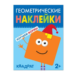 Геометрические наклейки. Квадрат Printed books Мозаика-Синтез Default Title