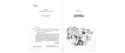 В поисках любви : роман Printed books ЭНАС