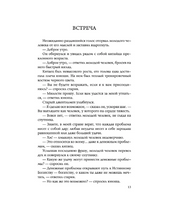Десять секретов Богатства. Джексон